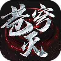苍穹灭最新版