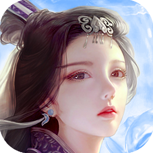 蜀山传奇沙易信息版