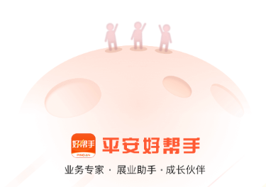 平安好帮手