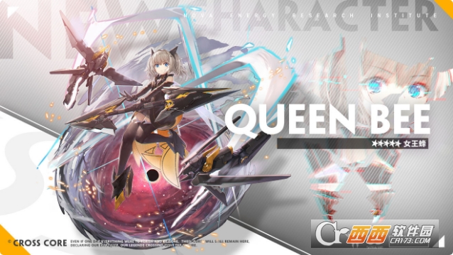 交错核心官方版