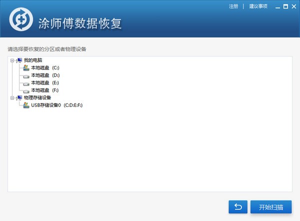 涂师傅数据恢复软件