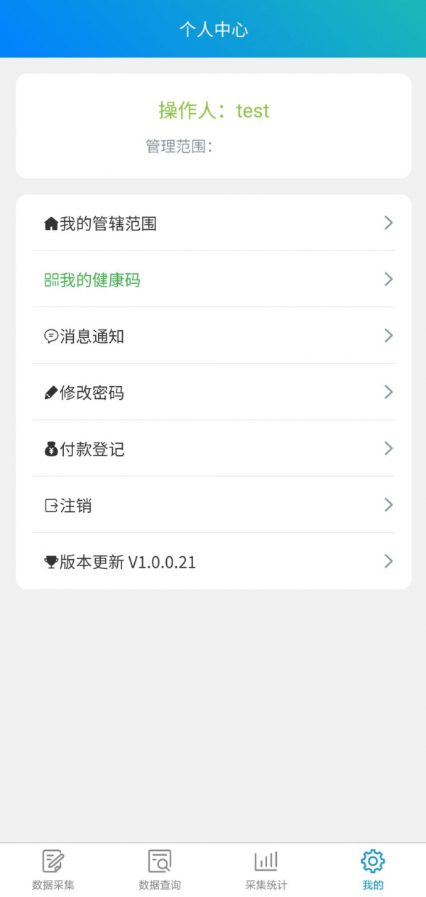 就业信息采集系统
