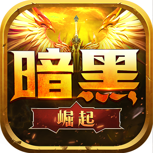 勇者传说2暗黑崛起兑换码版