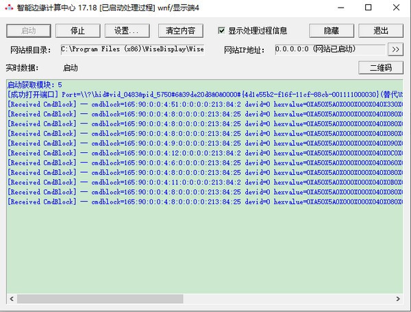 慧峰边缘计算中心系统