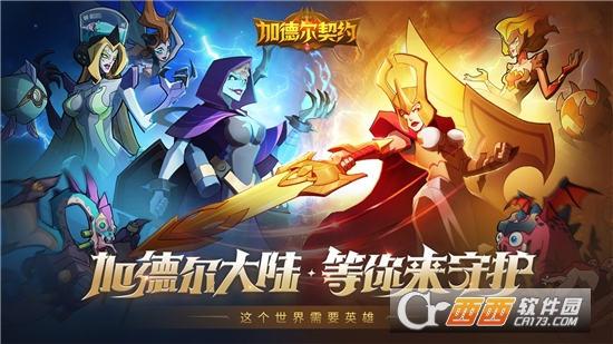 加德尔契约无限金币钻石版