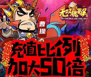 无双魏蜀吴无限元宝版