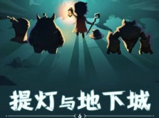 提灯与地下城自动挂机怎么开 提灯与地下城自动挂