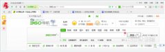 360浏览器收藏夹不见了在哪设置[多图]