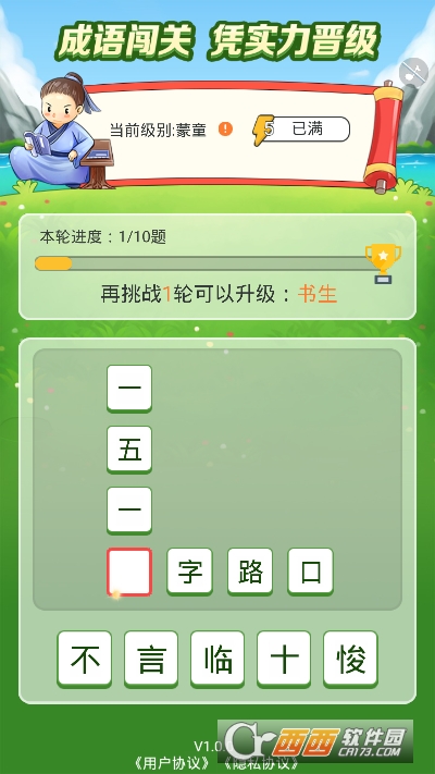 成语有礼安卓版