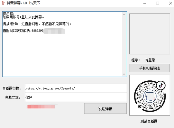 抖音发弹幕软件
