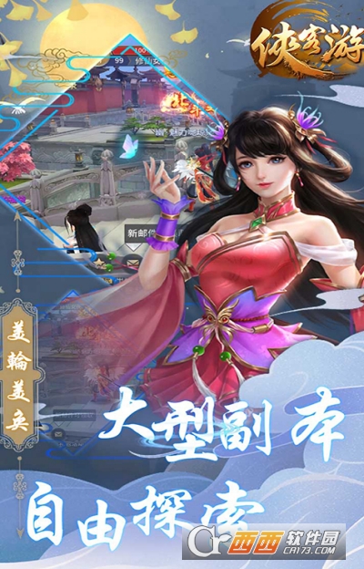 侠客游仙魔尘缘