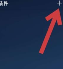 UC浏览器APP中如何安装插件？UC浏览器安装插件的方法[多图]