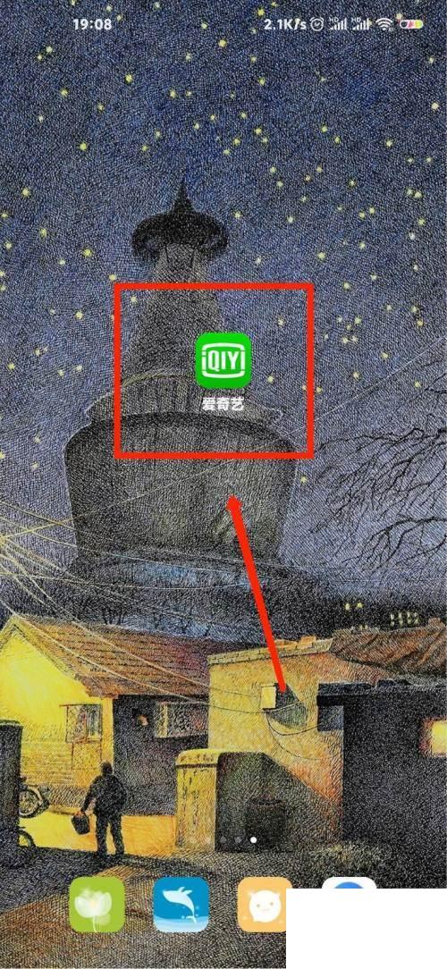 爱奇艺怎么开启运营商网络自动播放功能