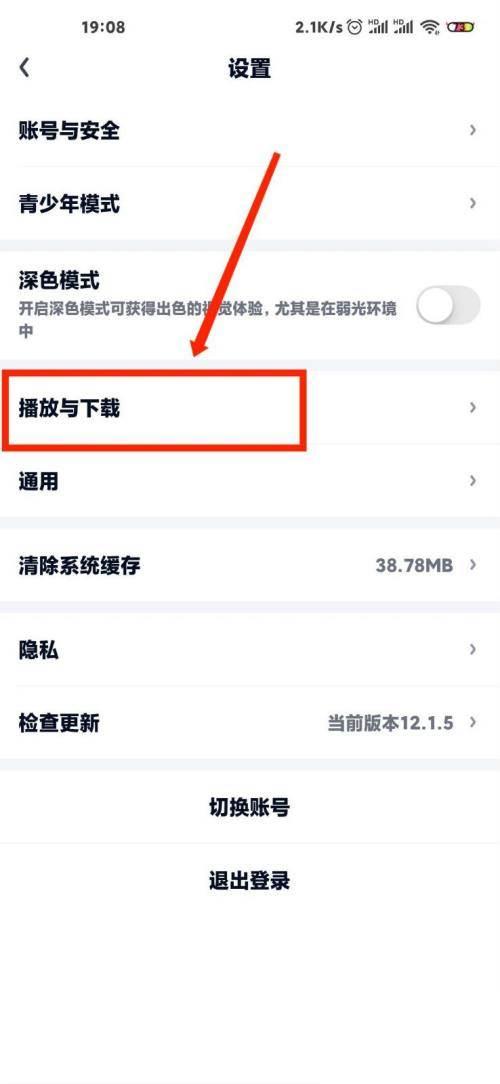 爱奇艺怎么开启运营商网络自动播放功能
