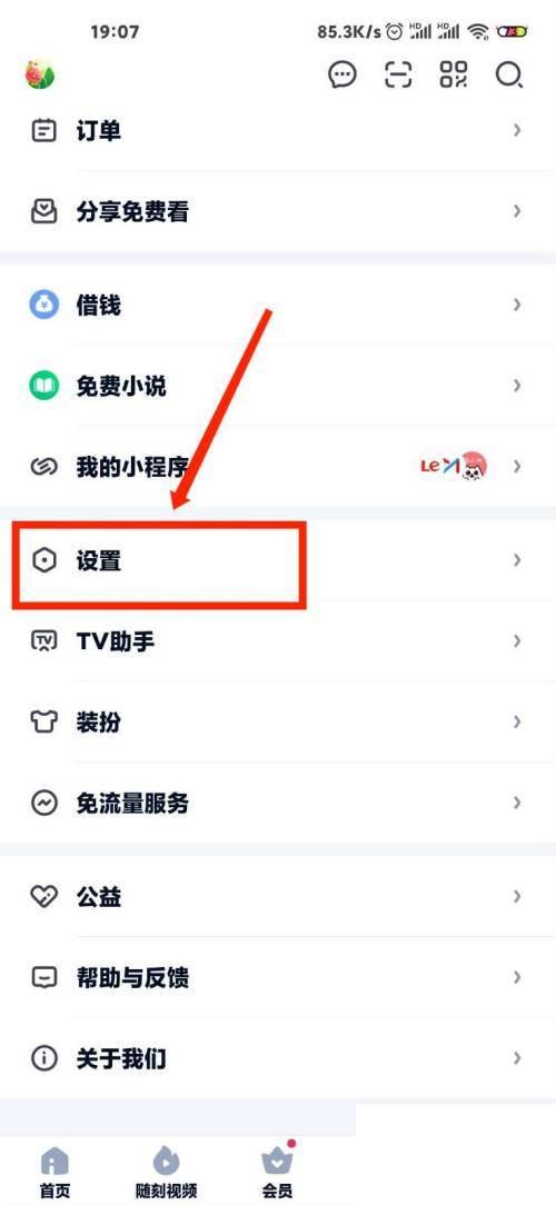 爱奇艺怎么开启运营商网络自动播放功能