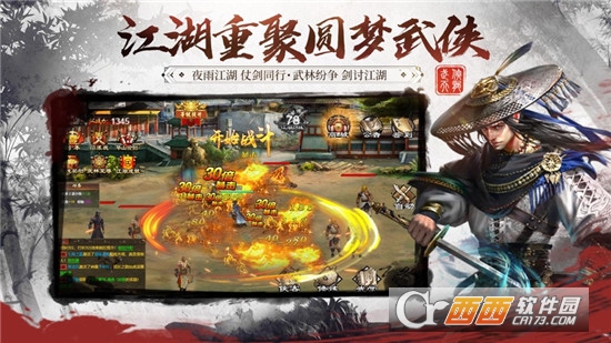 武侠单机版
