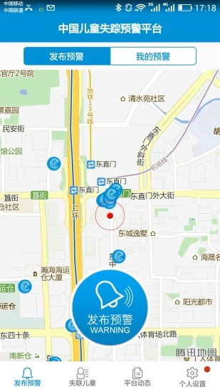 中国儿童失踪预警平台