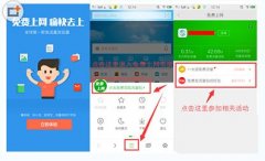 360手机浏览器免流量免费上网设置图示[多图]