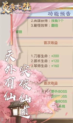 炎黄大陆商城版