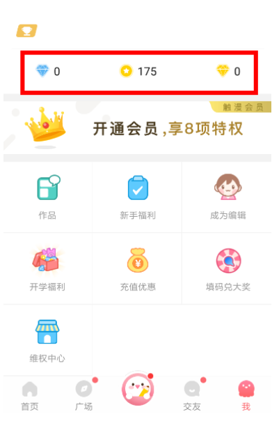 触漫钻石怎么转化成金钻 触漫的金钻怎么获取