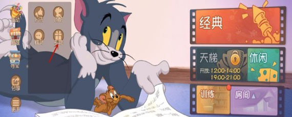 猫和老鼠手游兑换码怎么用 猫和老鼠兑换码在哪输