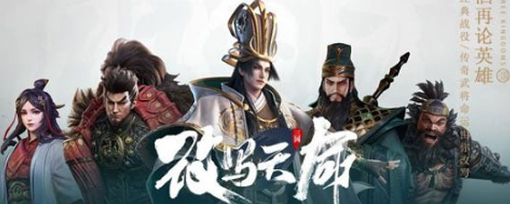 鸿图之下武将如何快速升级 武将快速升级详解