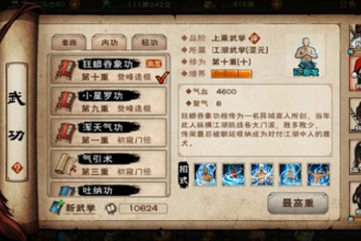 烟雨江湖狂蟒吞象功怎么样 狂蟒吞象功招式介绍