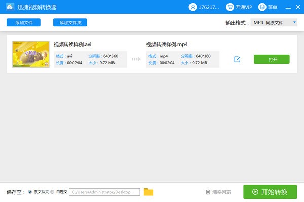 迅捷视频转换器