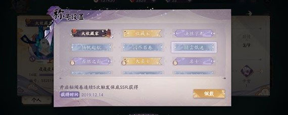 阴阳师百闻牌称号获取攻略 阴阳师百闻牌称号大全