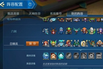 战歌竞技场自定义阵容怎么设置 自定义阵容方法