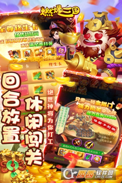 燃爆三国免费送VIP版