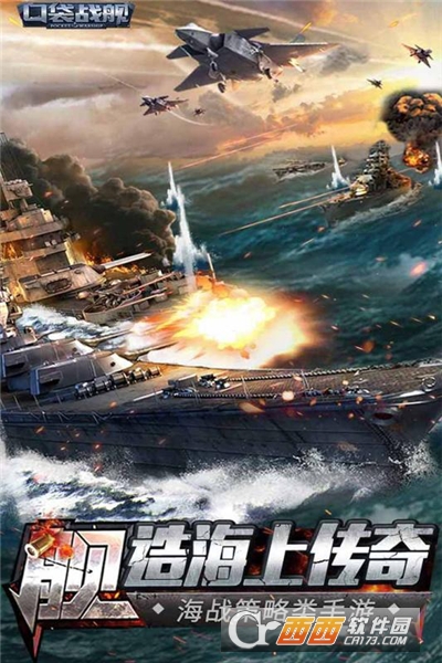 口袋战舰九游版