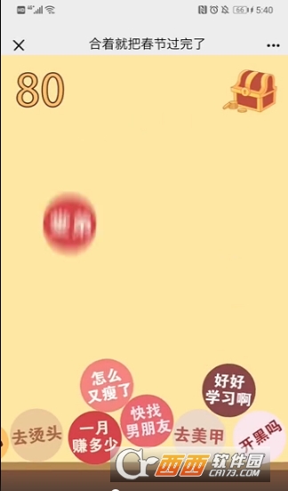 过年版合成大西瓜