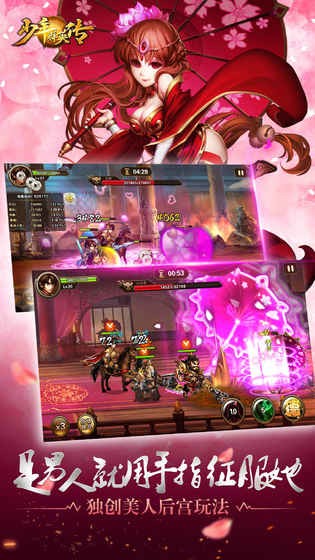 少年群英传手游