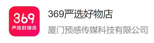 369严选好物店