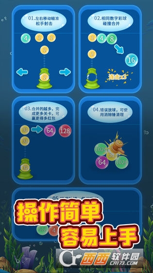 泡泡2048红包版