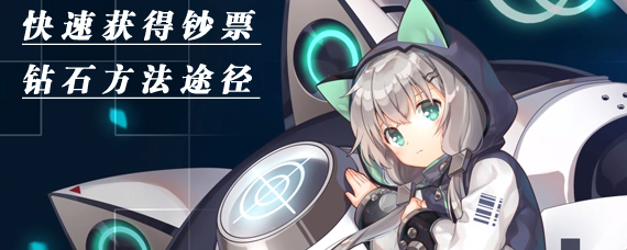 魂器学院怎么赚取钞票 快速获得钞票钻石方法