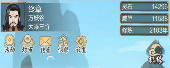 玄元剑仙怎么快速提升修为 玄元剑仙修为怎么加快