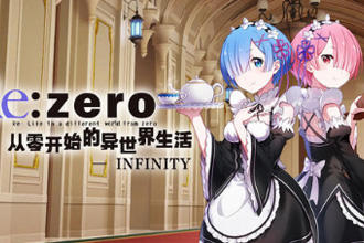 从零开始的异世界生活手游好感度奖励会给多少绿曜石 好感度奖励数量解析