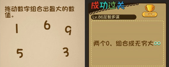 最强大脑拖动数字组合出最大的数值是什么 拖动数字组合出最大的数值