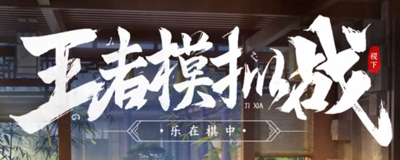 王者模拟战怎么看对面摆放位置 王者模拟战怎么看对面阵容