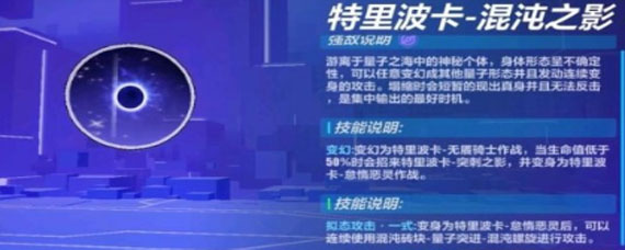 崩坏三特里波卡混沌之影怎么打 特里波卡混沌之影过关打法解析