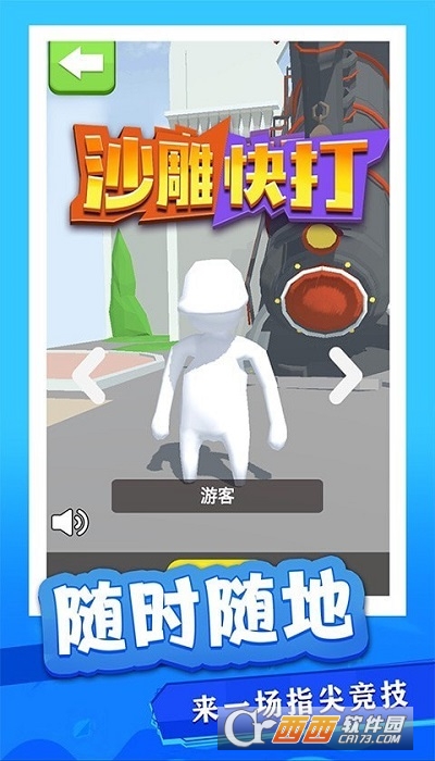 沙雕快打最新版