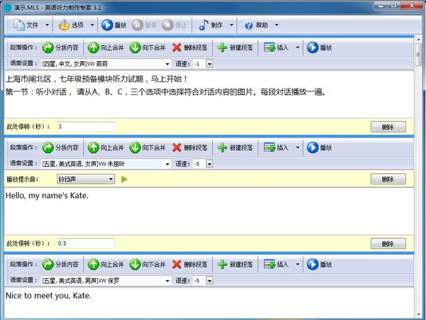 英语听力制作专家