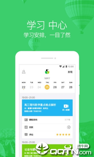 企鹅辅导APP官方下载