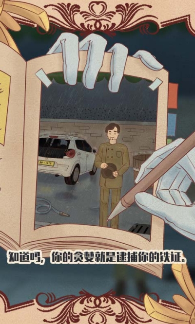 不完美犯罪手游