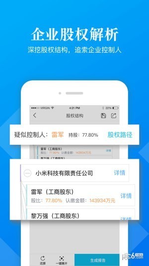启信宝企业版pro