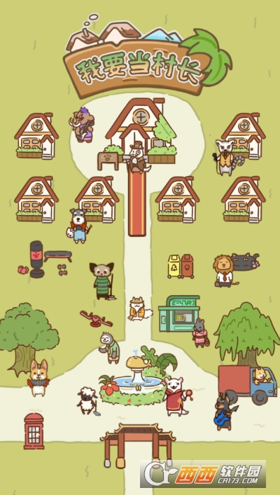 我要当村长红包版