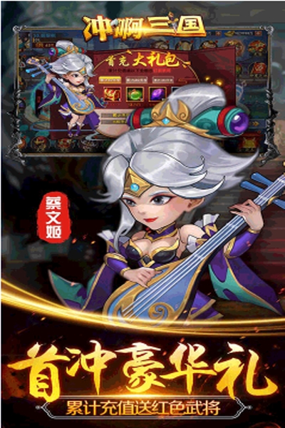 冲啊三国免费版
