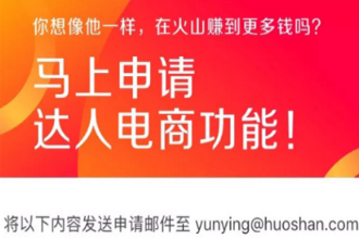 火山铺子怎么开通 火山铺子开通教程